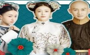 延禧攻略男女主角是谁？拿错剧本拍戏 2018_22期