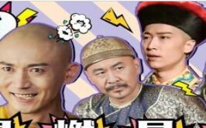 古代皇帝也不好当啊 解读帝王易燃易爆的沙雕原因爆笑