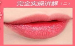 完全实操讲解魅力水晶唇 半永久纹绣教学视频第4集